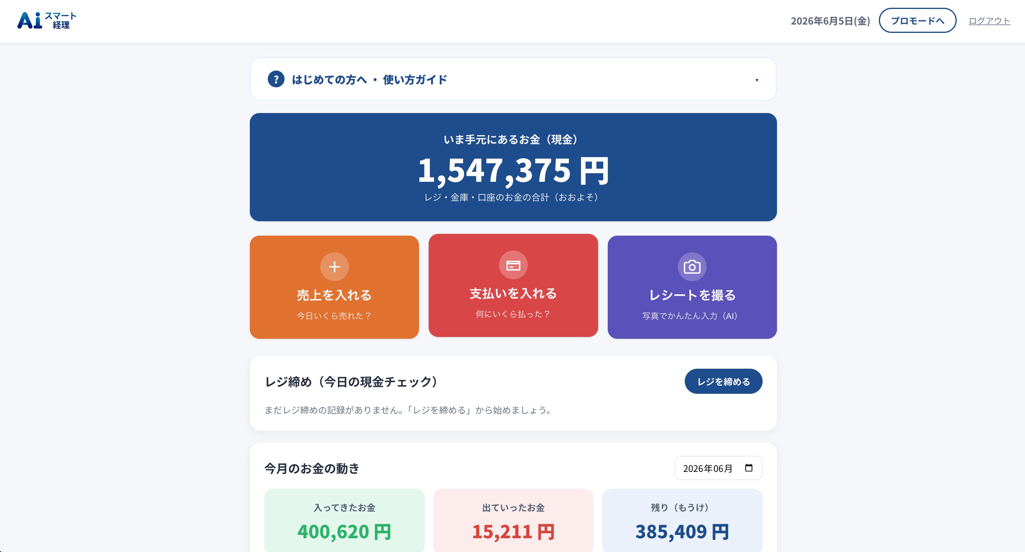 かんたんモードの画面